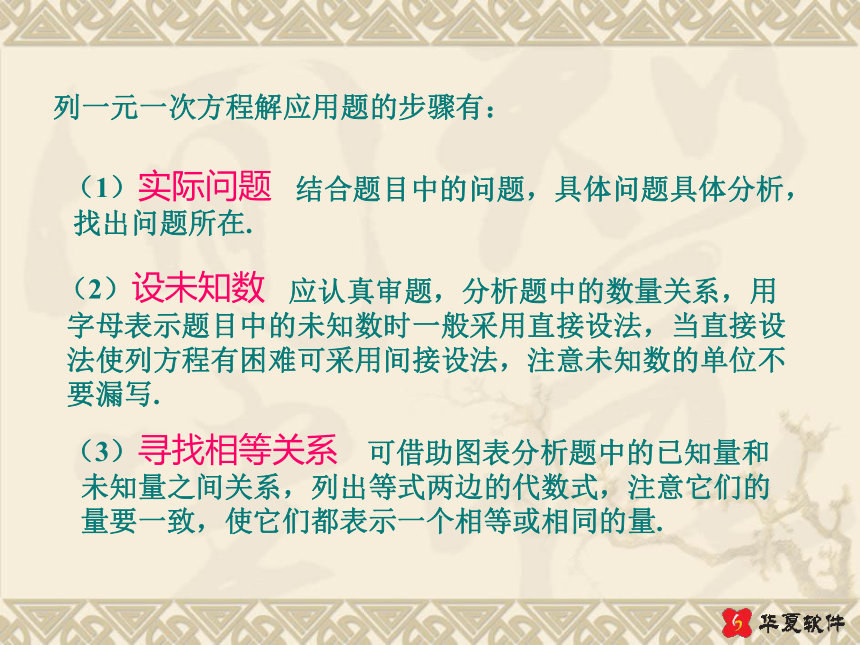 4.3 一元一次方程的应用