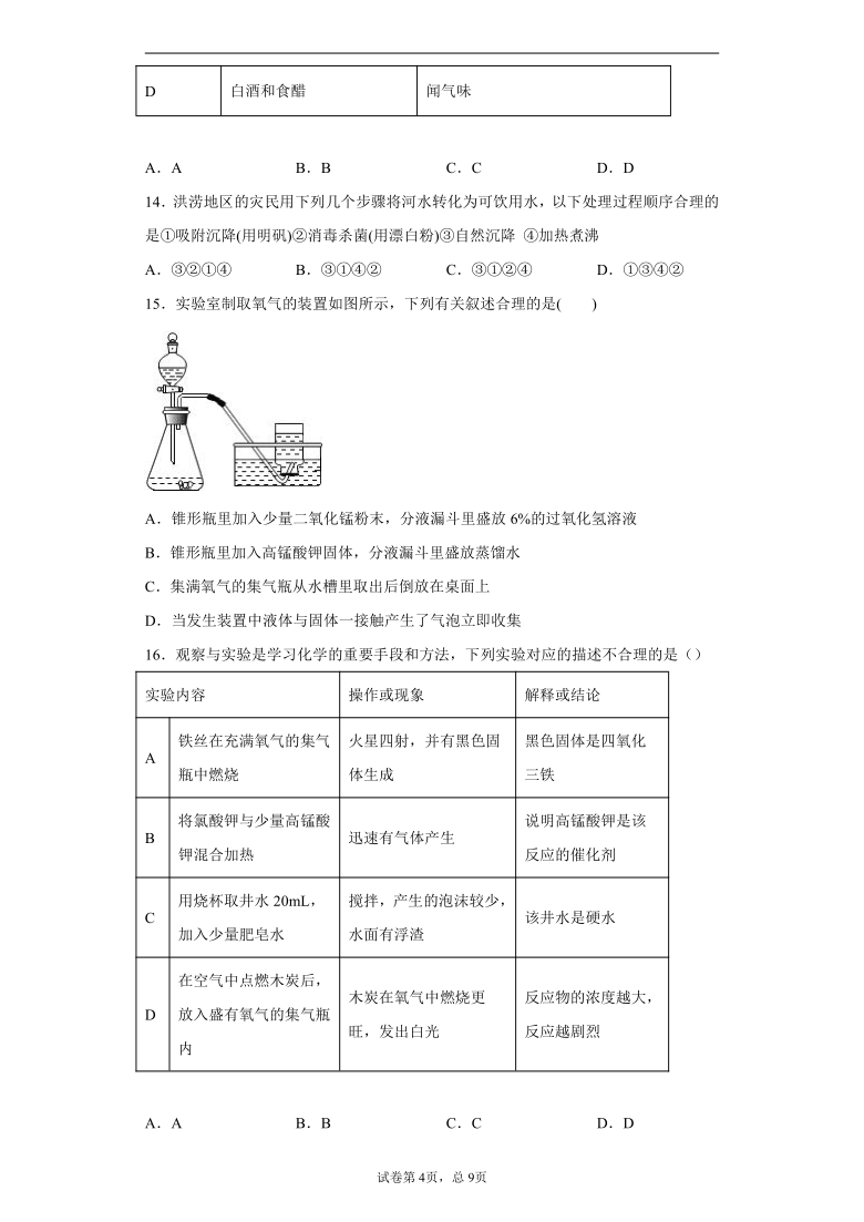 山东省潍坊市潍城区2020-2021学年八年级下学期期中化学试题（word版 含解析答案）