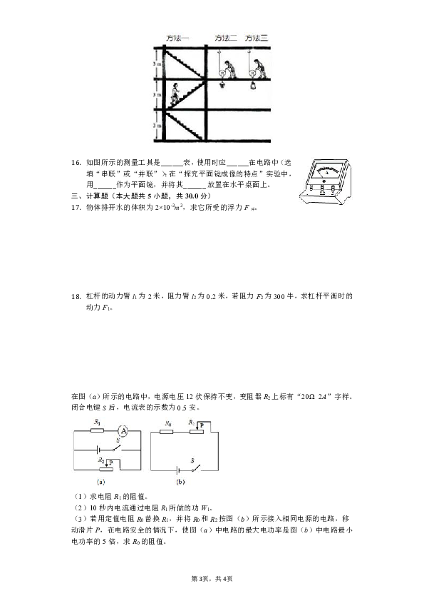 2017-2018学年上海市金山区九年级（下）期中物理试卷（解析版）