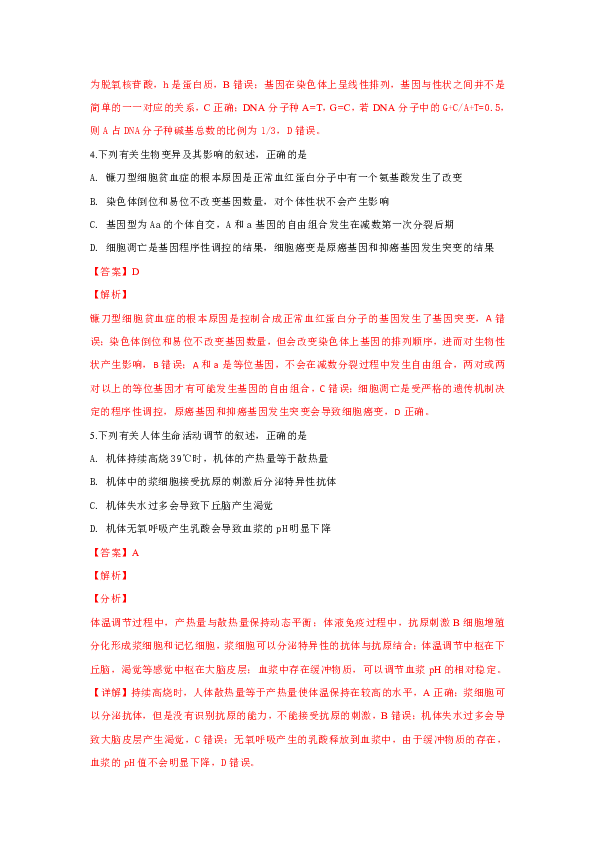 青海省西宁市中学2019届高三下学期生物模拟试卷（含解析）