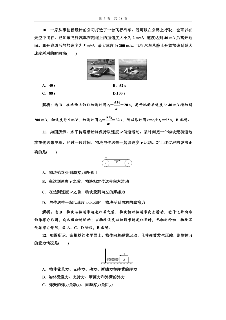 2019-2020学年新课程同步鲁科版高中物理必修第一册期末综合检测(A、B卷)