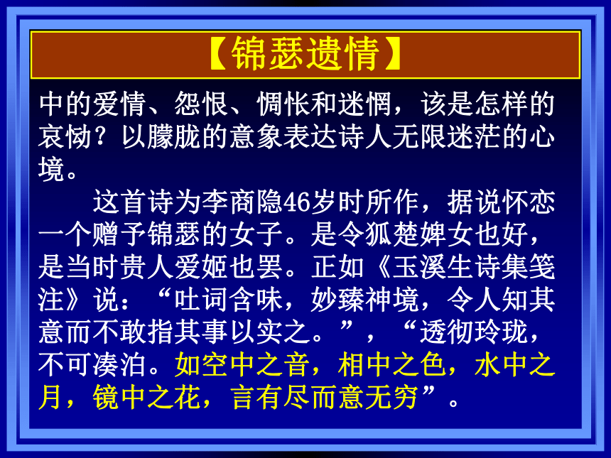 《李商隐诗两首》(共60张PPT)