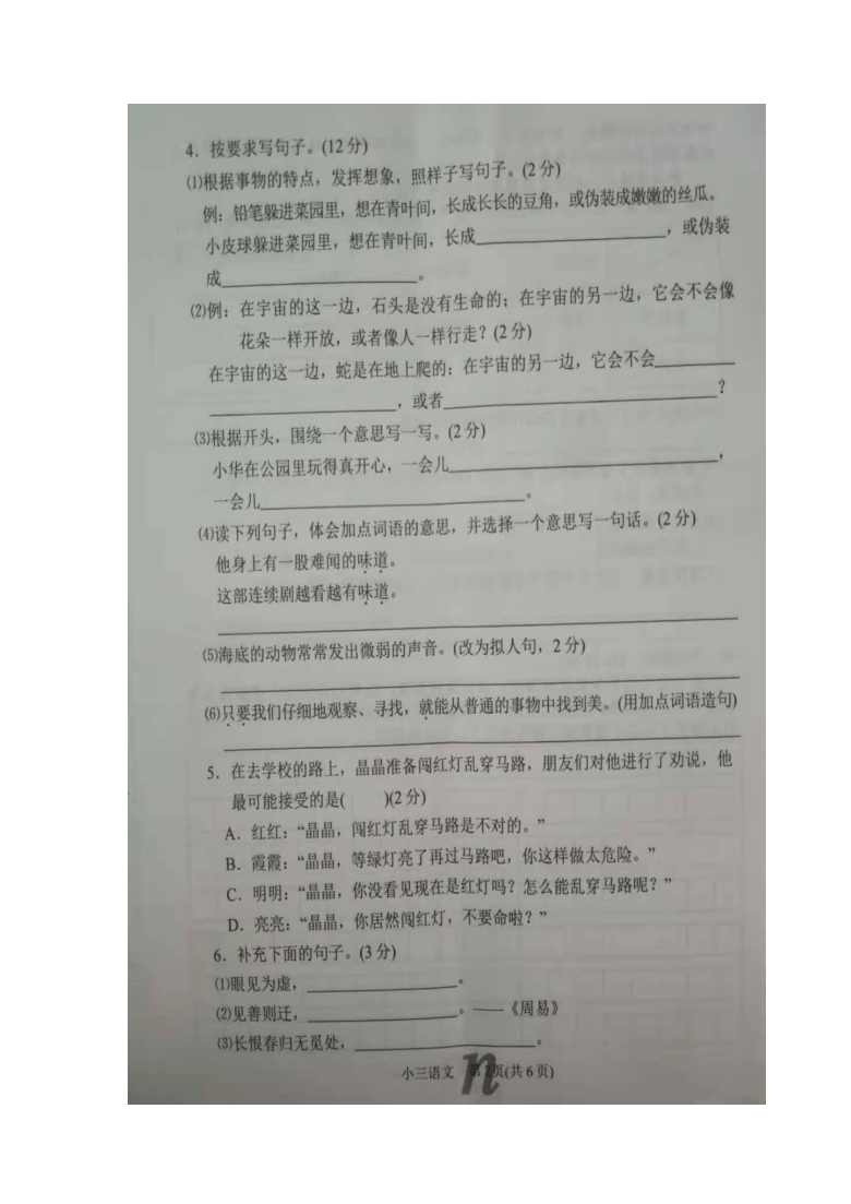 河南省南阳市南召县2020-2021学年第二学期三年级语文期末试题（图片版，无答案）