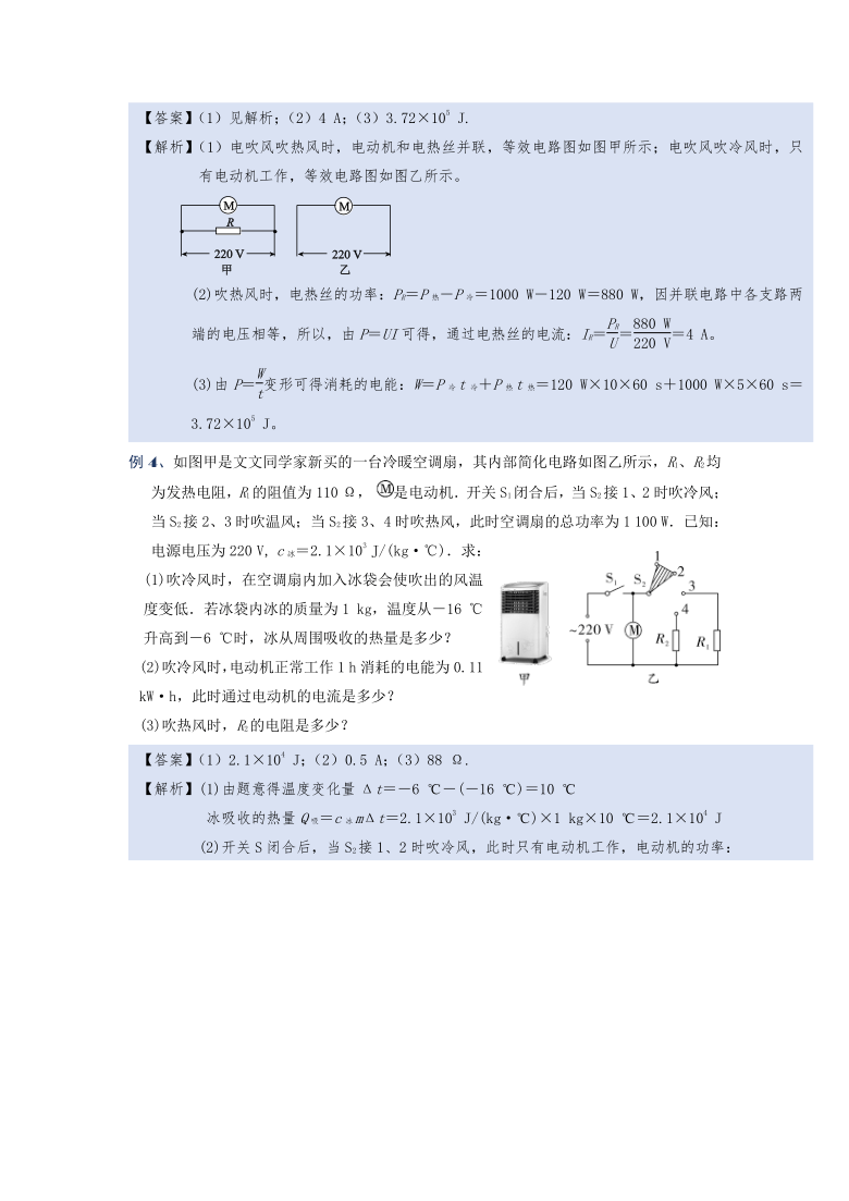 微专题（电功率）17-7  多挡位问题—（疑难解读+解题技巧）2021届九年级物理中考复习（优等生）专题讲义（word含答案）