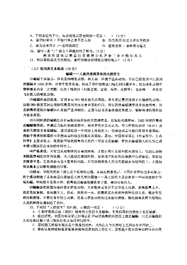 2020年广东省初中学业水平模拟考试语文试题（一）（扫描版，含答案）