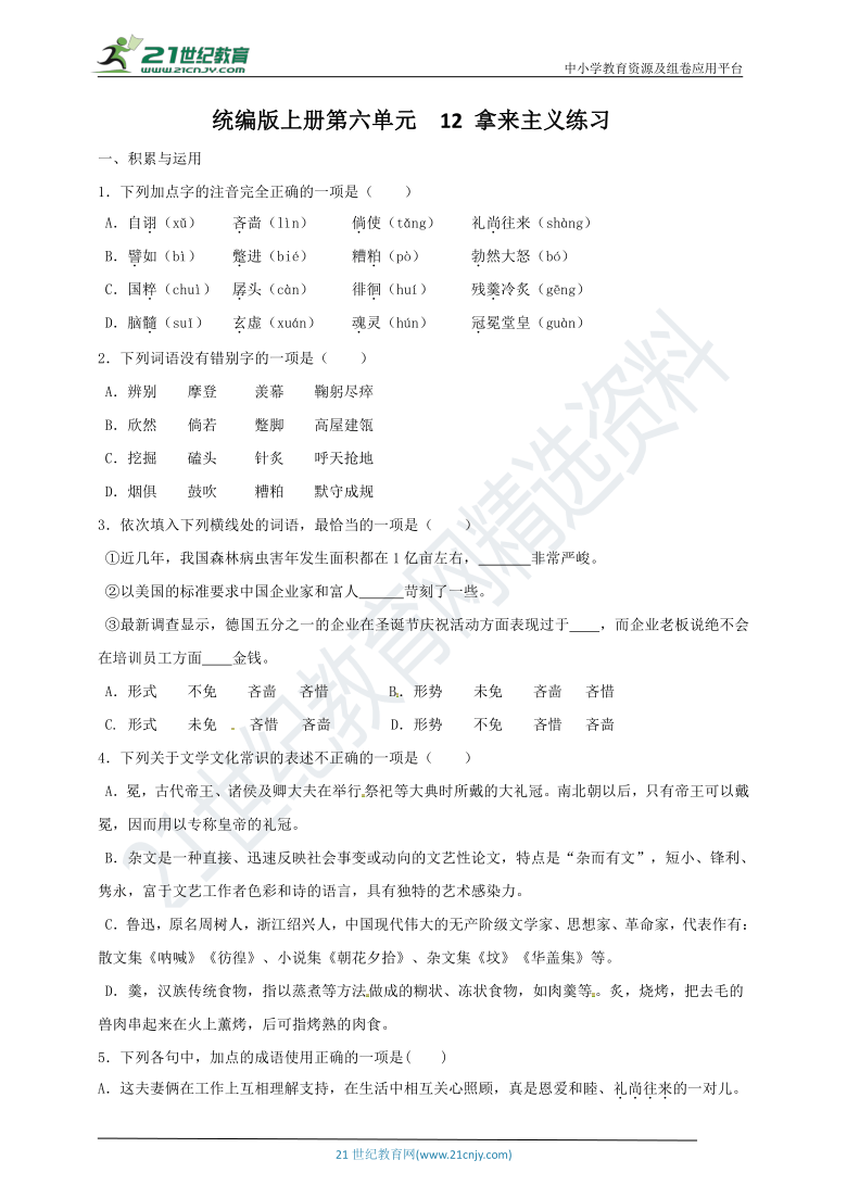 12 拿来主义 同步练习（含答案）