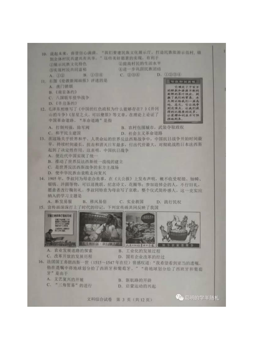 河北省2017年中考文科综合试卷（图片版，无答案）