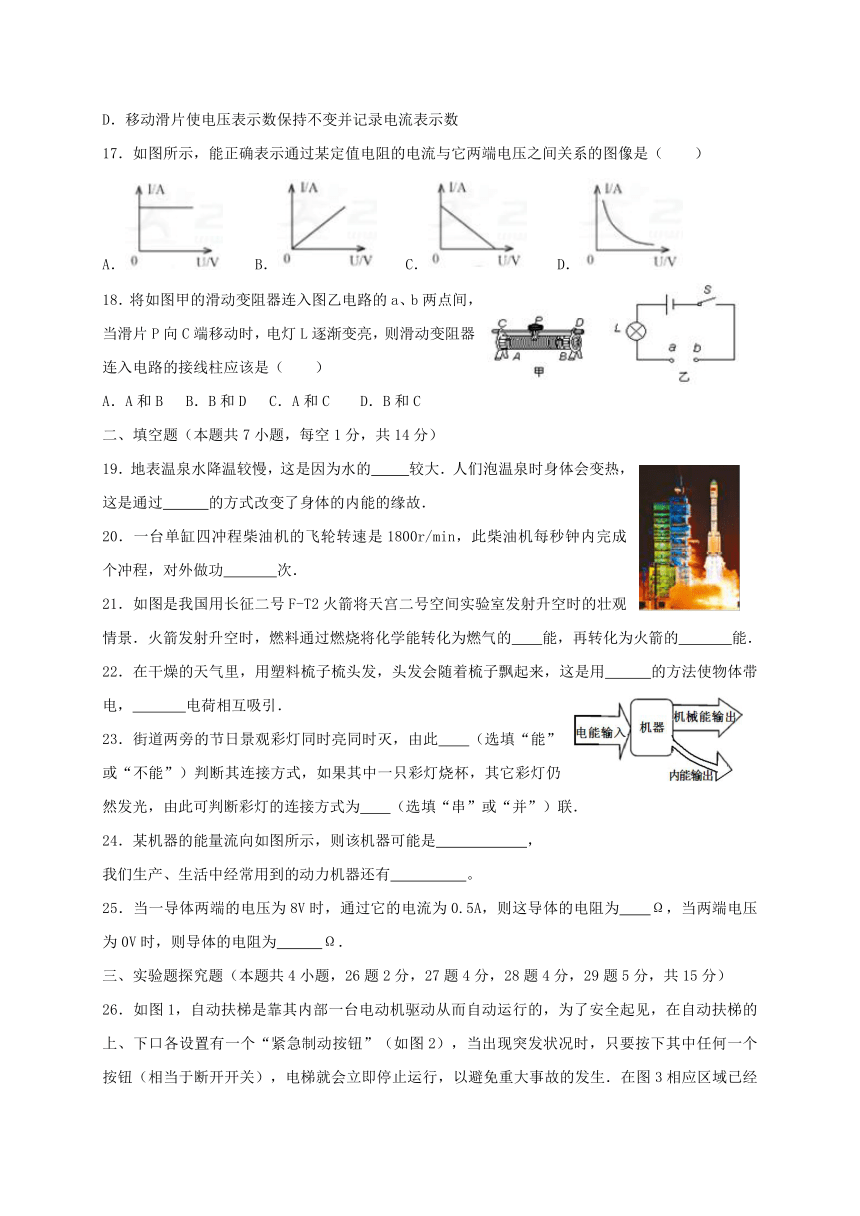 湖北省宜昌市点军区2018届九年级物理上学期期中试题新人教版无答案