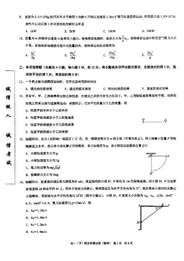 重庆市2019-2020学年高一下学期期末联合检测物理试题 图片版含答案