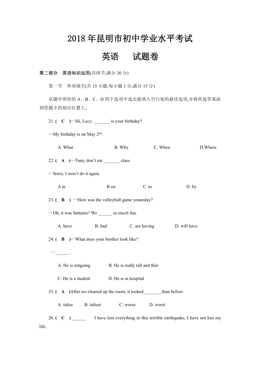 云南省昆明市2018年中考英语试题（Word版，含答案）