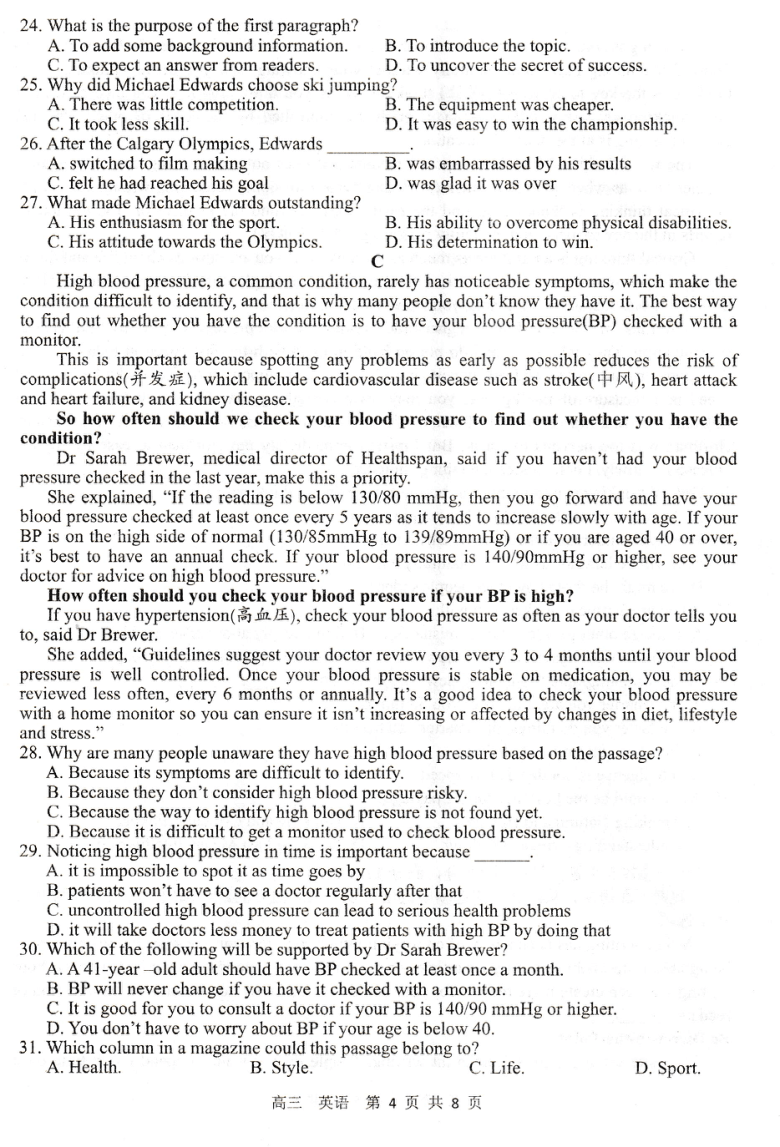 湖南省益阳市2021届高三9月调研考试英语试卷 （无音频及文字材料）PDF含答案