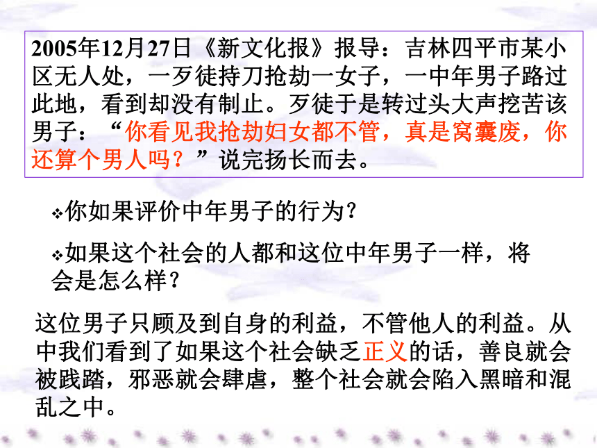 第十课 第一框题 正义是人类良知的“声音”