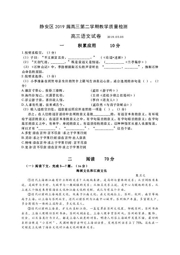 上海市静安区2019届高三5月教学质量检测（二模）语文试题含答案