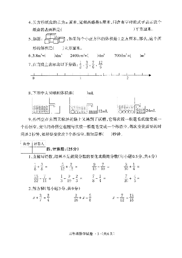 河南省濮阳市清丰县2019-2020学年第二学期五年级数学期末试题（扫描版，含答案）