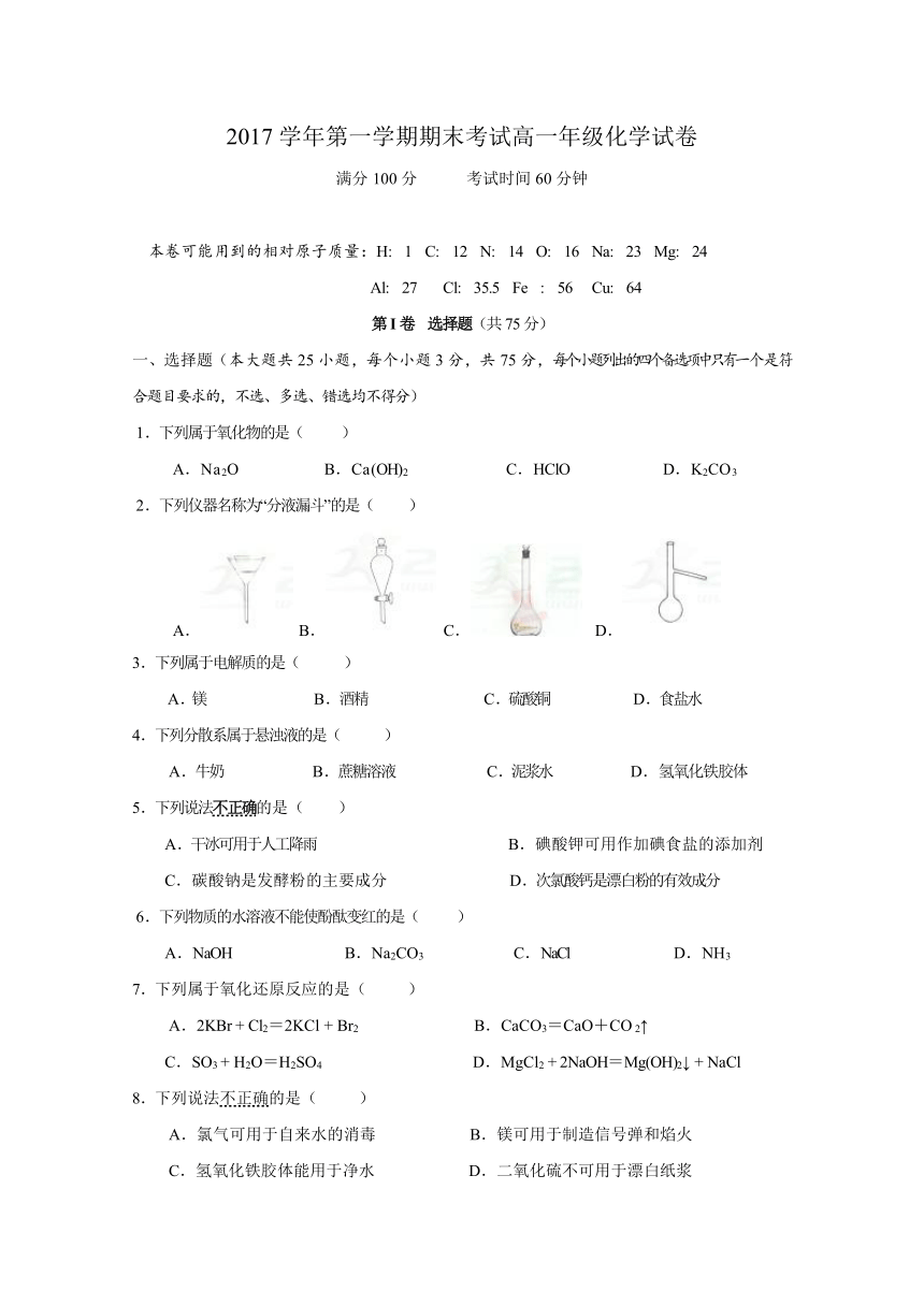 浙江省安吉县2017-2018学年高一上学期期末考试化学试题