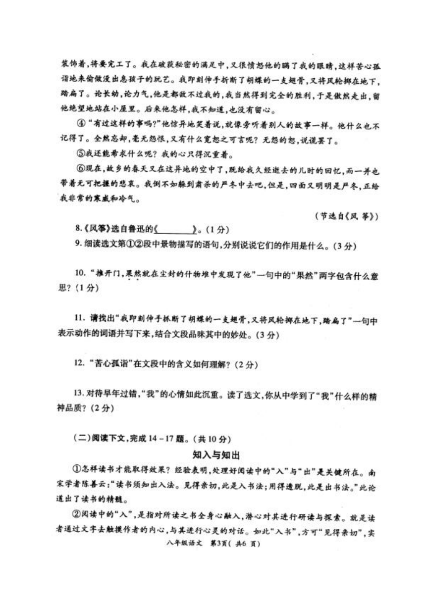 河南省洛阳市孟津县2017-2018学年八年级下学期期中考试语文试题（扫描版）