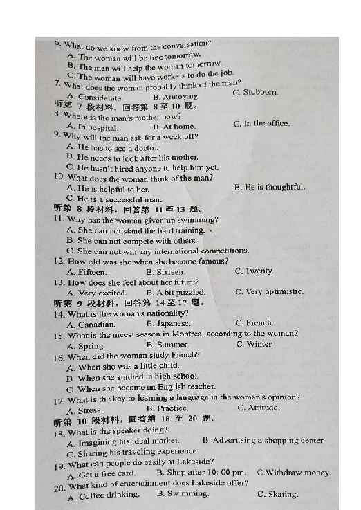 湖南省娄底市双峰七中2020届高三上学期第一次月考试题英语试题 扫描版（无听力音频含听力录音原文）