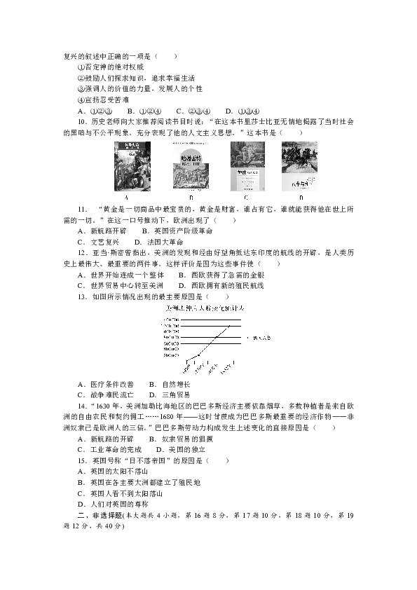 人教统编版九年级历史上册第五单元 走向近代   单元达标测试题（Word版附答案）