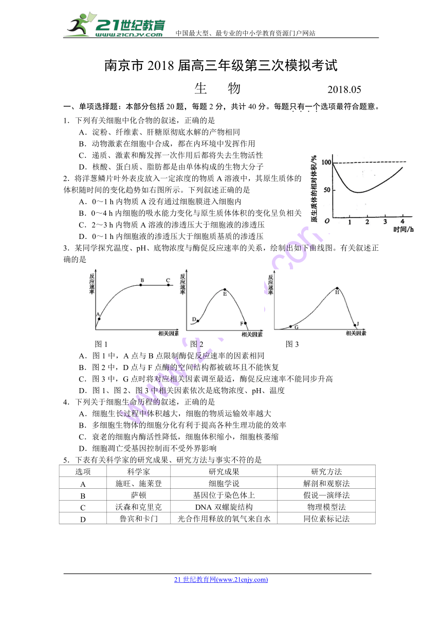 南京市2018届高三年级第三次生物模拟考试