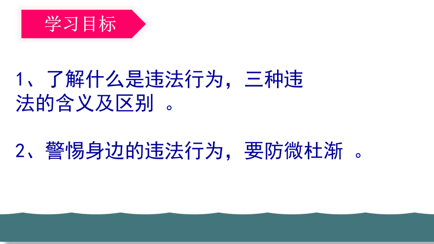 5.1 法不可违 课件（43张幻灯片）