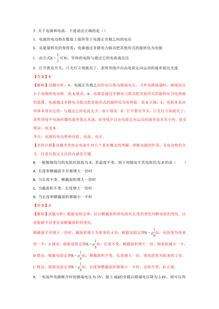 【精解析】山东省新泰二中、泰安三中、宁阳二中2017-2018学年高二上学期期中联考物理试题