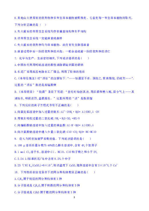 辽宁省沈阳市东北育才学校2019届高三下学期第五次模拟理科综合试题 Word版含答案