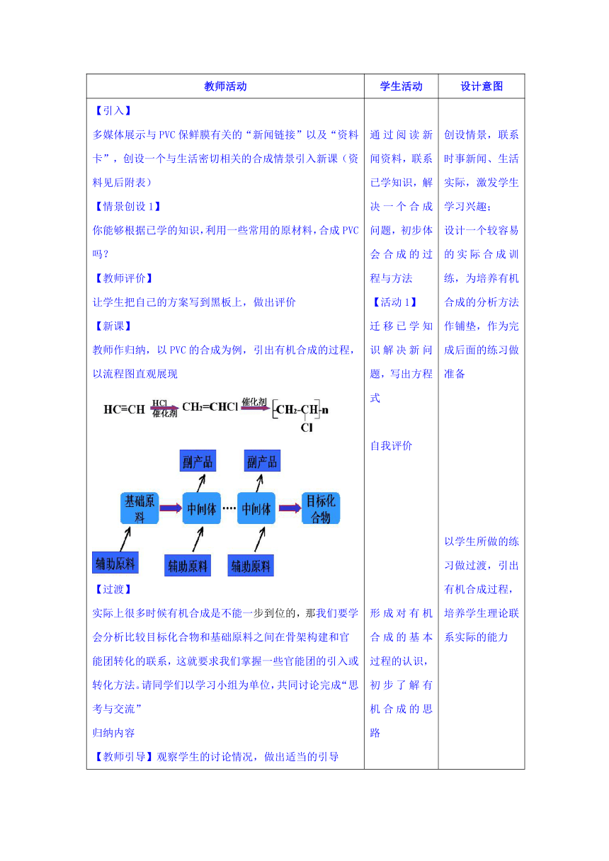 安徽省望江县中学高中化学选修5教案：3.4有机合成