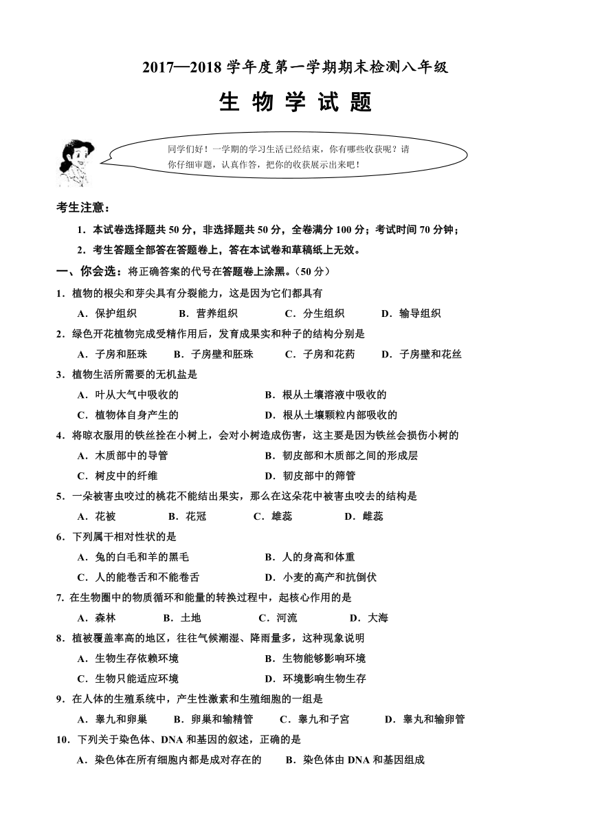 山东省乐陵市2017-2018学年八年级上学期期末考试生物试卷