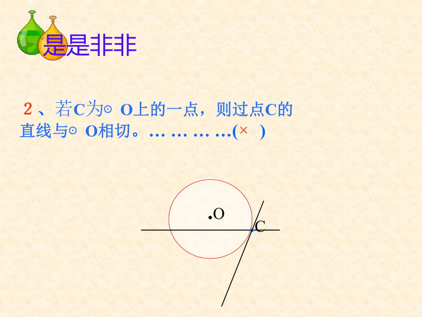 河北省平泉县第四中学人教版九年级数学上册课件：24.2.2直线和圆的位置关系（共29张PPT）