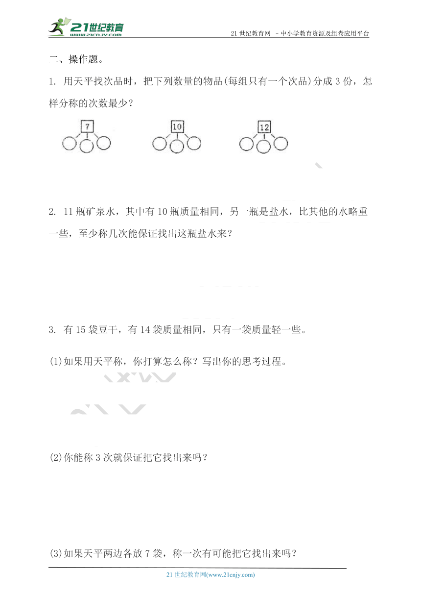 第八单元 数学广角-找次品 单元测试（含答案）