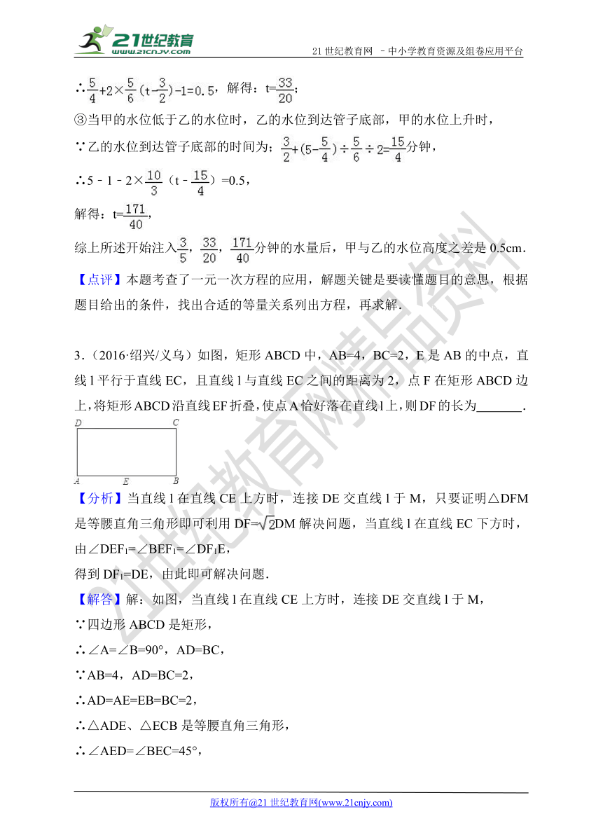 浙江省绍兴、义乌市2015-2017年中考数学试题分类解析汇编专题6：压轴问题