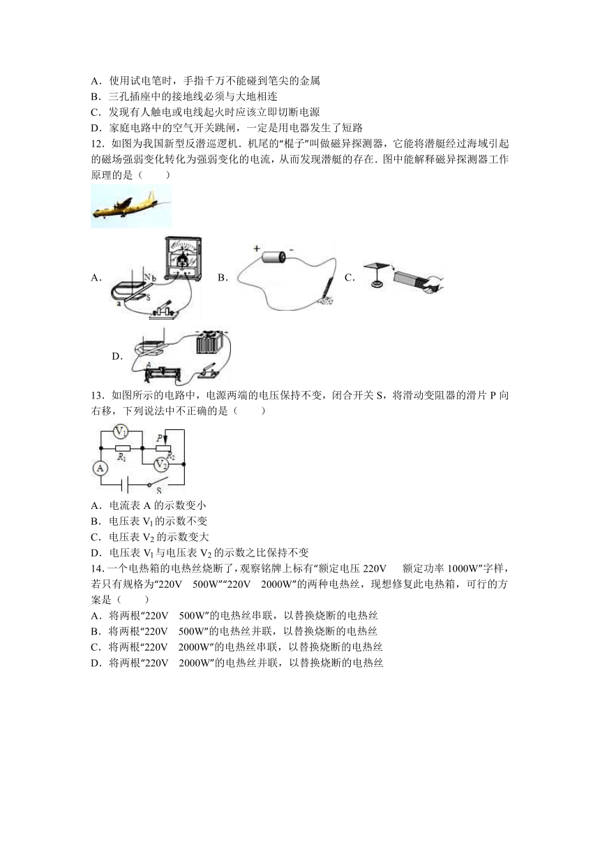 山东省滨州市三校2017届九年级（上）第三次月考物理试卷（解析版）