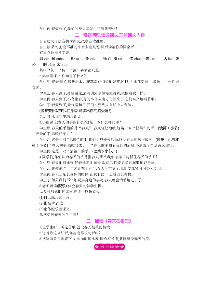 北师大版小学语文一年级下册教案：3春天