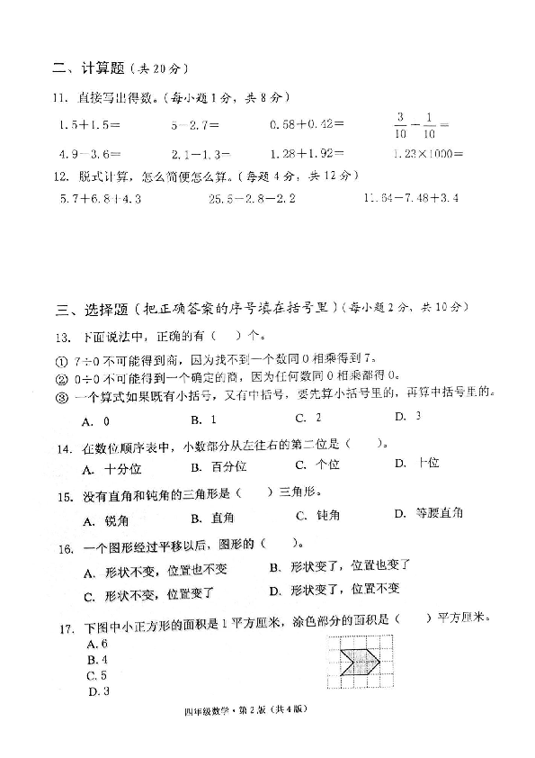 湖南省长沙市雨花区2020年上半年学期四年级数学期末检测卷（扫描版，无答案）