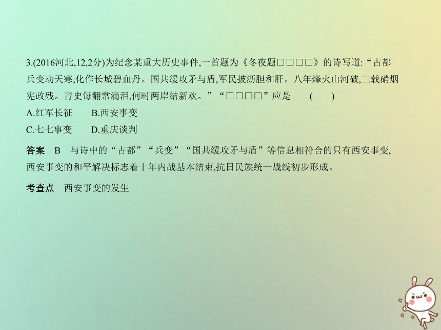 （河北专用）2019年中考历史一轮复习第四单元中华民族的抗日战争（试卷部分）课件（69ppt）