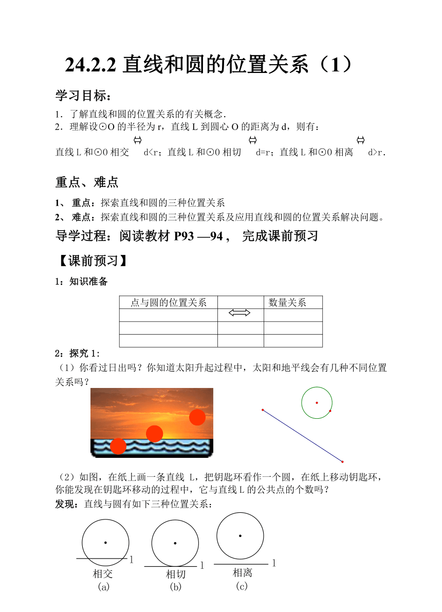 24.2.2直线和圆的位置关系（1）