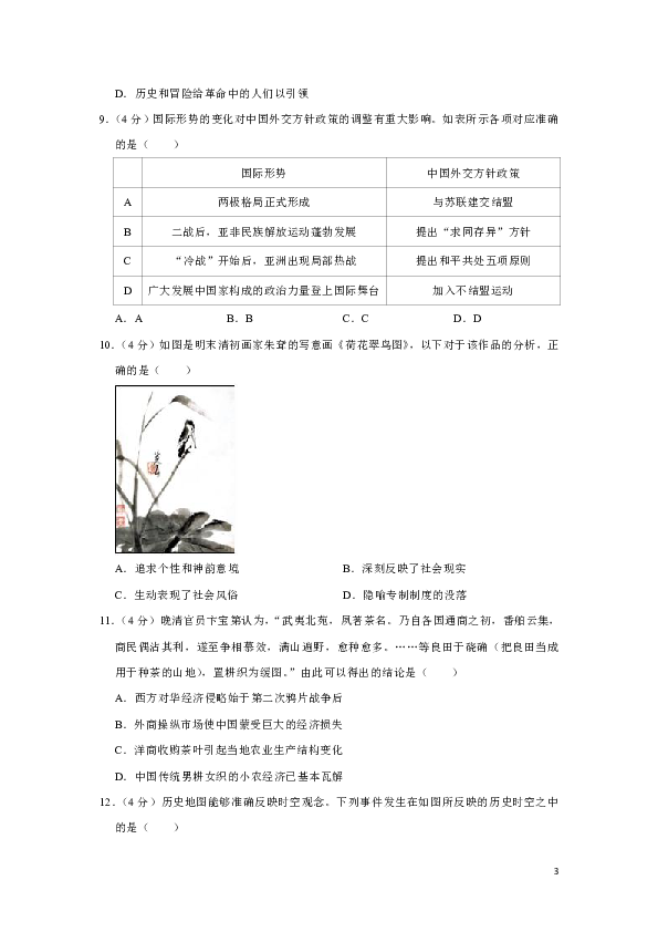 北京市东城区重点中学2020届高三上学期9月份月考历史试题（解析版）