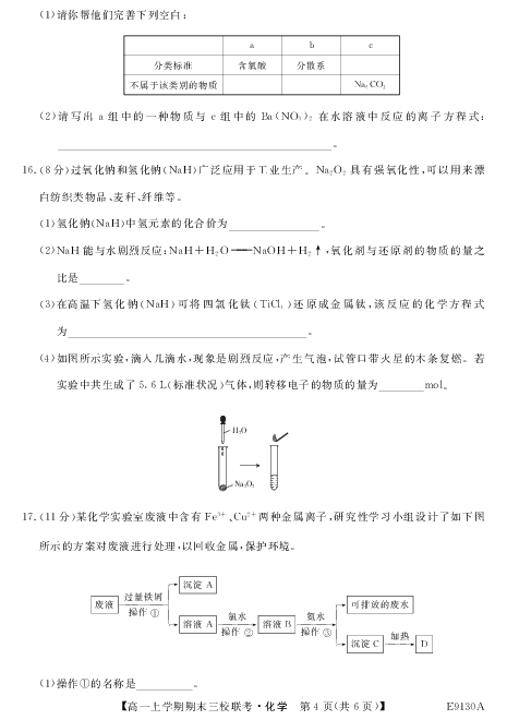 辽宁省凌源市三校联考2018-2019学年高一上学期期末考试化学试卷（PDF版）