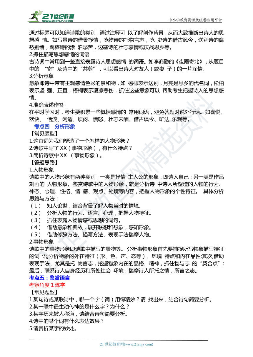 備考2022中考語文二輪古代詩歌閱讀部分第三講考點技法突破知識點學案