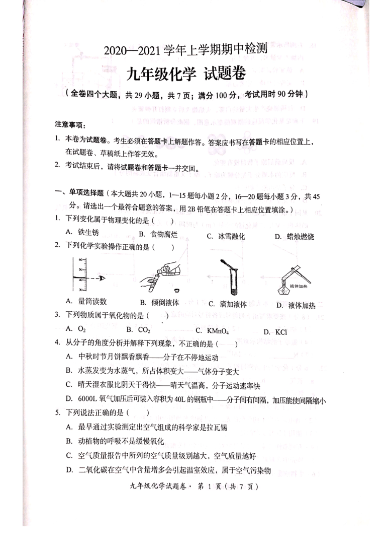 云南省昆明市十县区20202021学年九年级上学期期中考试化学试卷pdf版