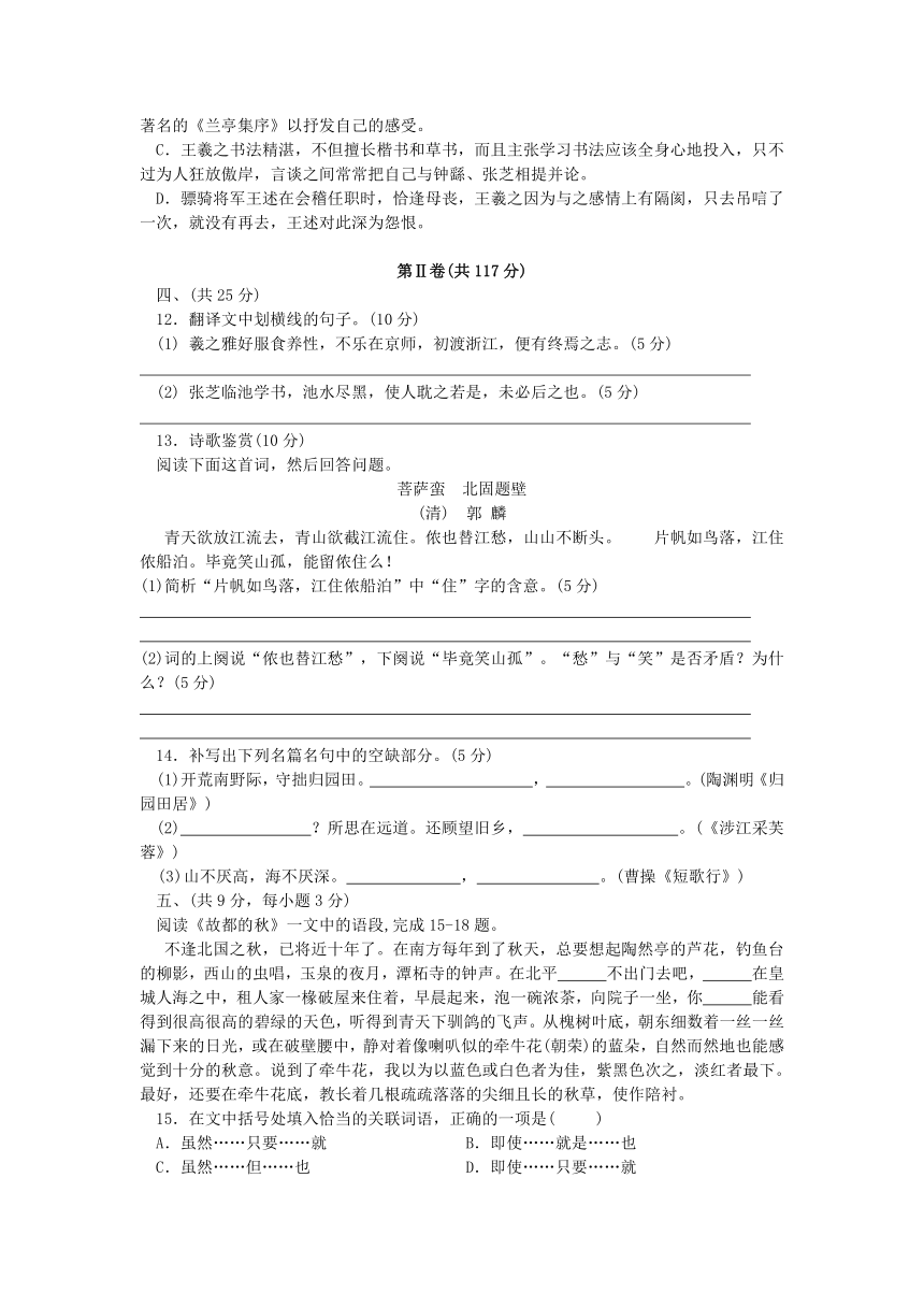 甘肃省临夏河州中学2012-2013学年高一上学期期末考试语文试题（无答案）