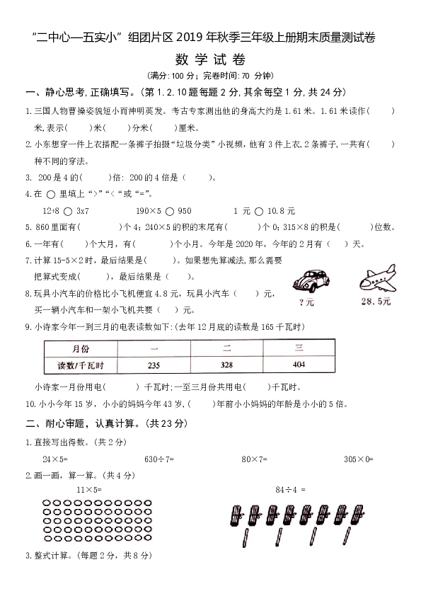 三年级上册数学试题-福建省泉州市2019-2020学年期末考试卷（无答案）北师大版