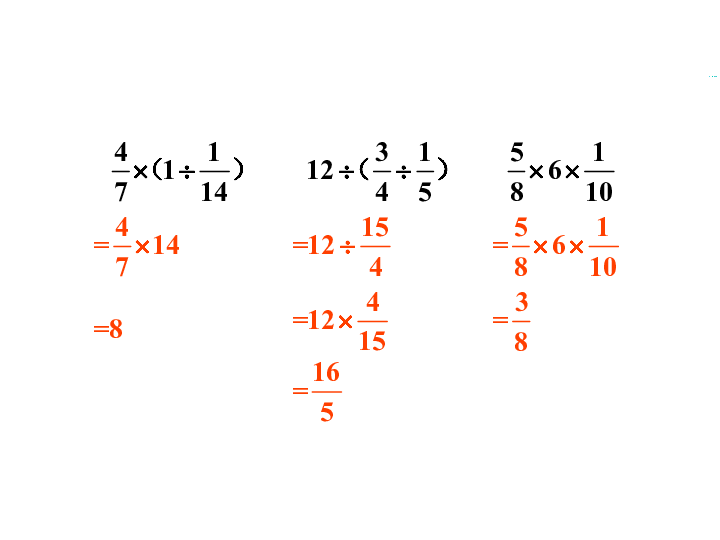 六年级上册数学课件-第四单元第2课时 整理与复习（2）（分数混合运算） 北师大版(共17张PPT)