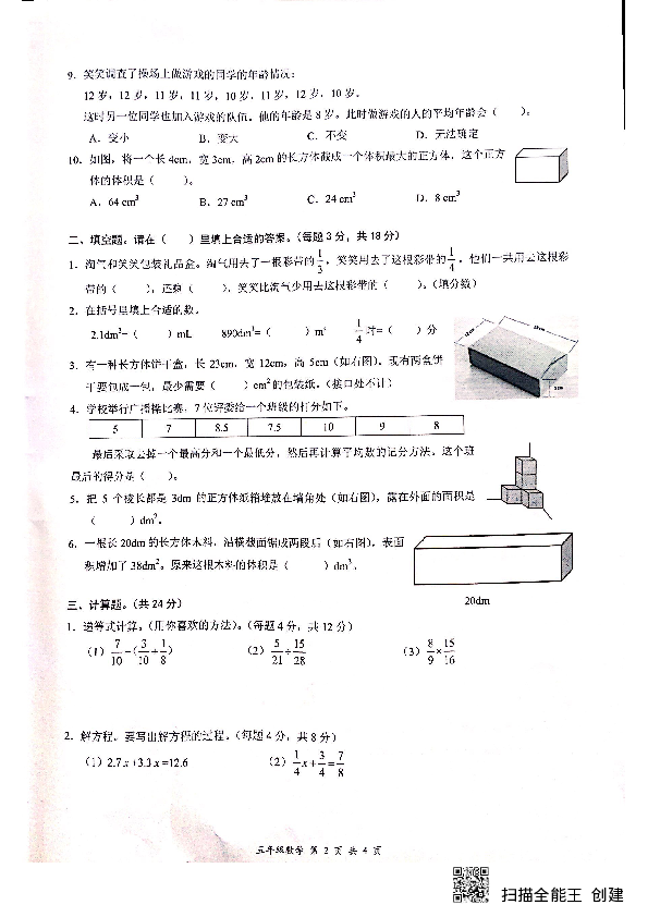 广东省深圳市龙华区2018-2019学年第二学期五年级数学期末试卷（扫描版无答案）