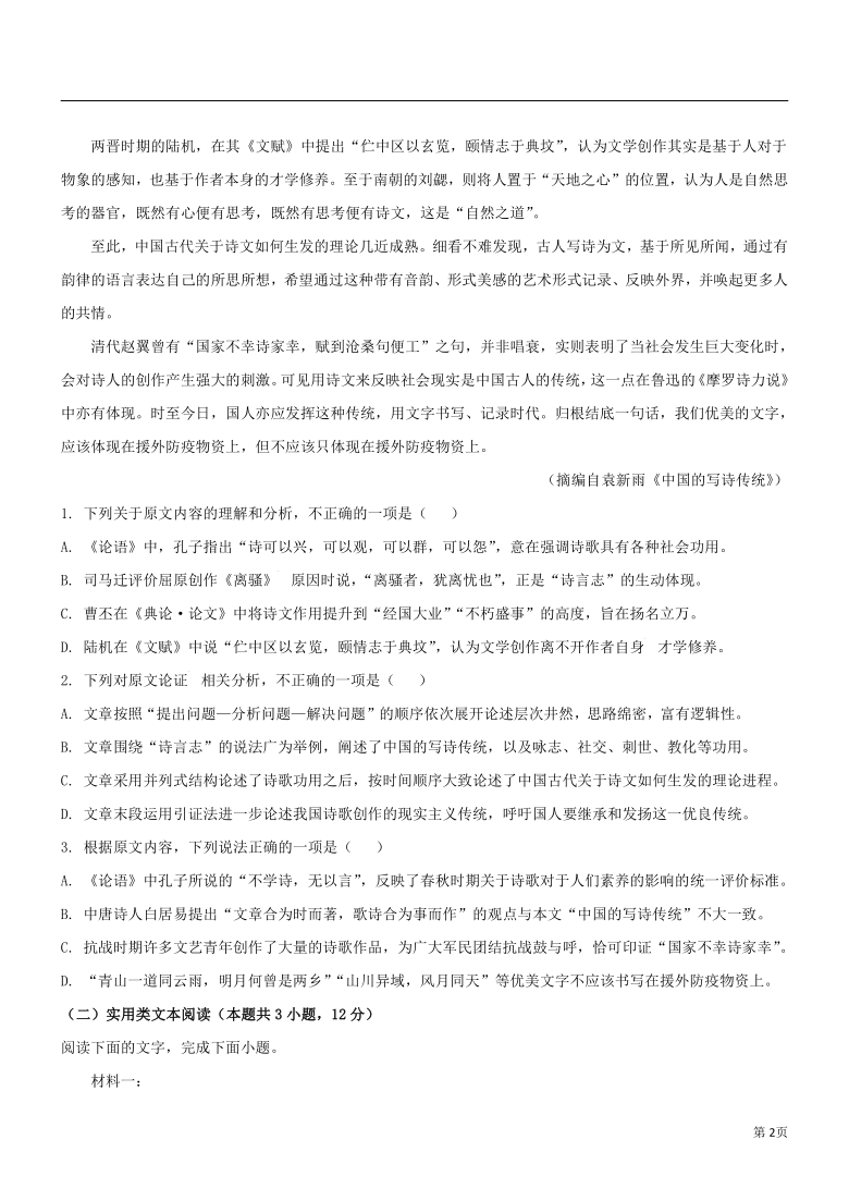 陕西省咸阳市2021年高考模拟检测（一）语文试题含答案