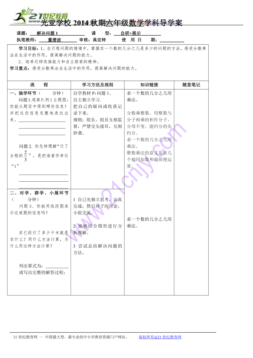 西师大版六年级上册 分数乘法-问题解决教学设计