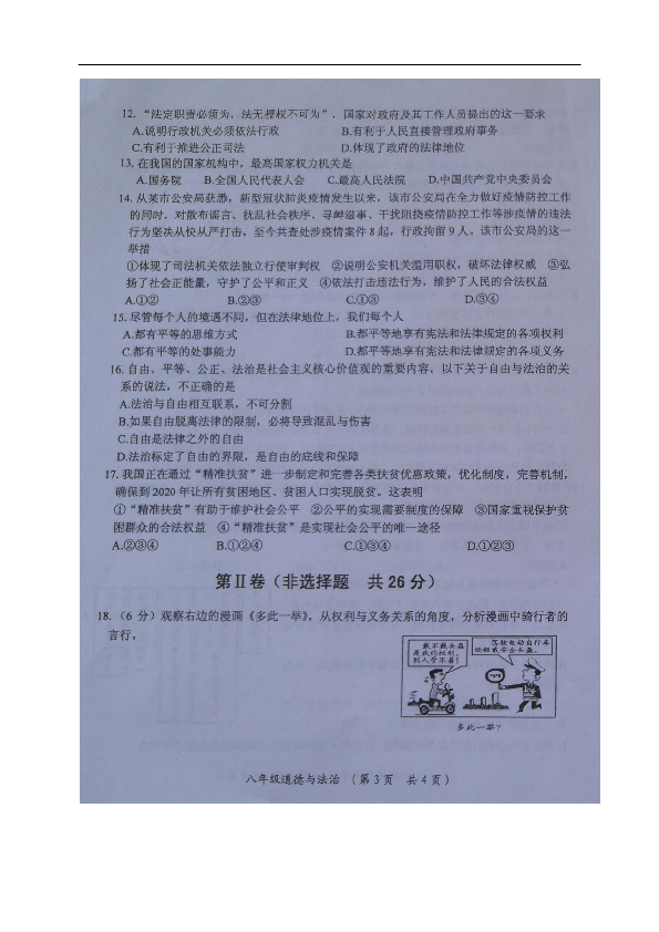 广西浦北县2019-2020学年八年级下学期期末考试道德与法治试题（扫描版，有答案）