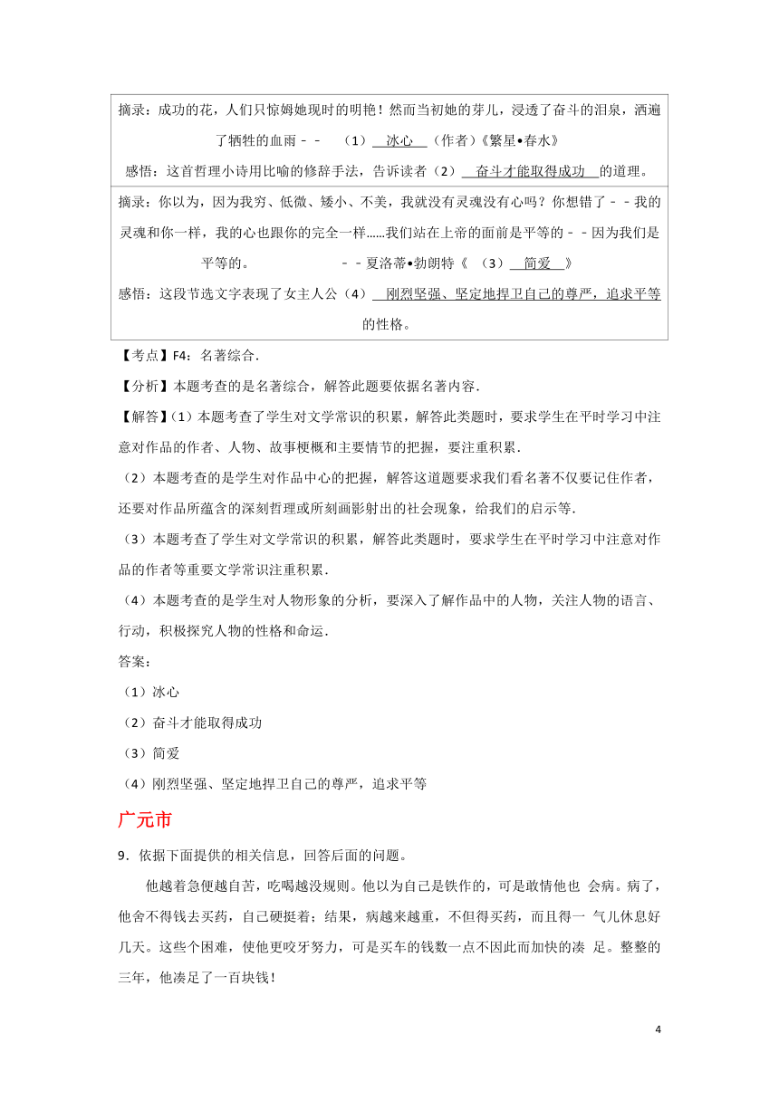 解析版四川省11市2017年中考语文试卷按考点分项汇编--名著阅读及文学常识