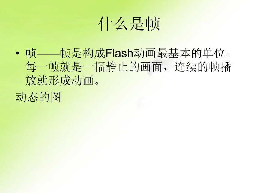 任务二 蝴蝶翅膀动起来 课件