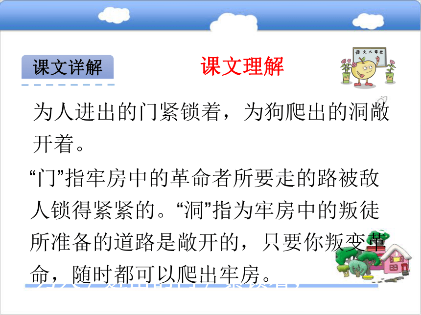 18  革命烈士诗二首 第二课时课件